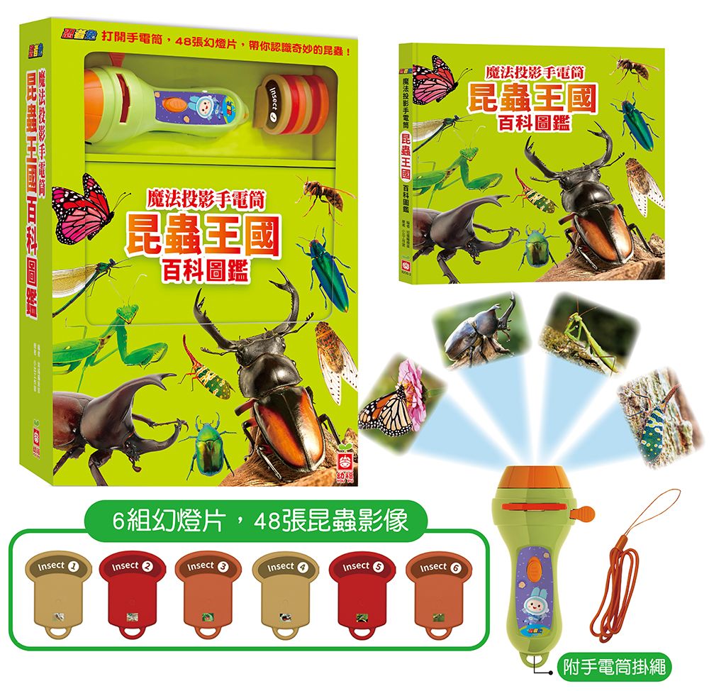 忍者兔魔法投影手電筒: 昆蟲王國百科圖鑑