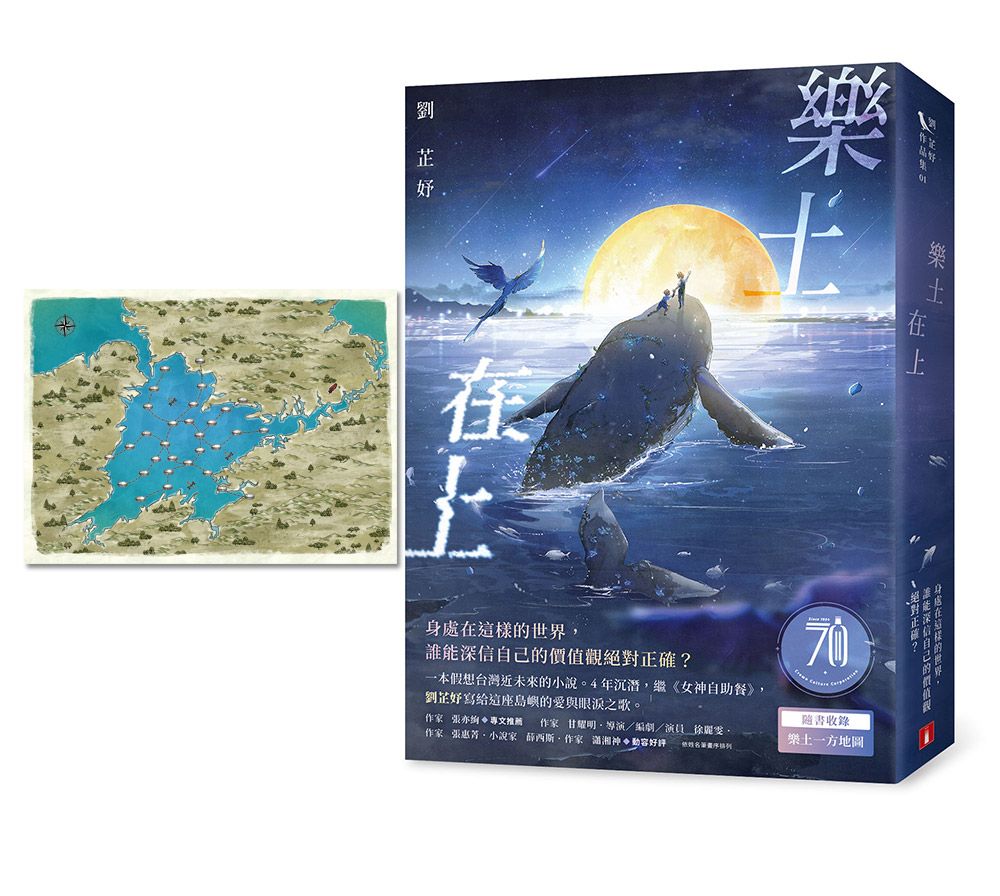 樂土在上