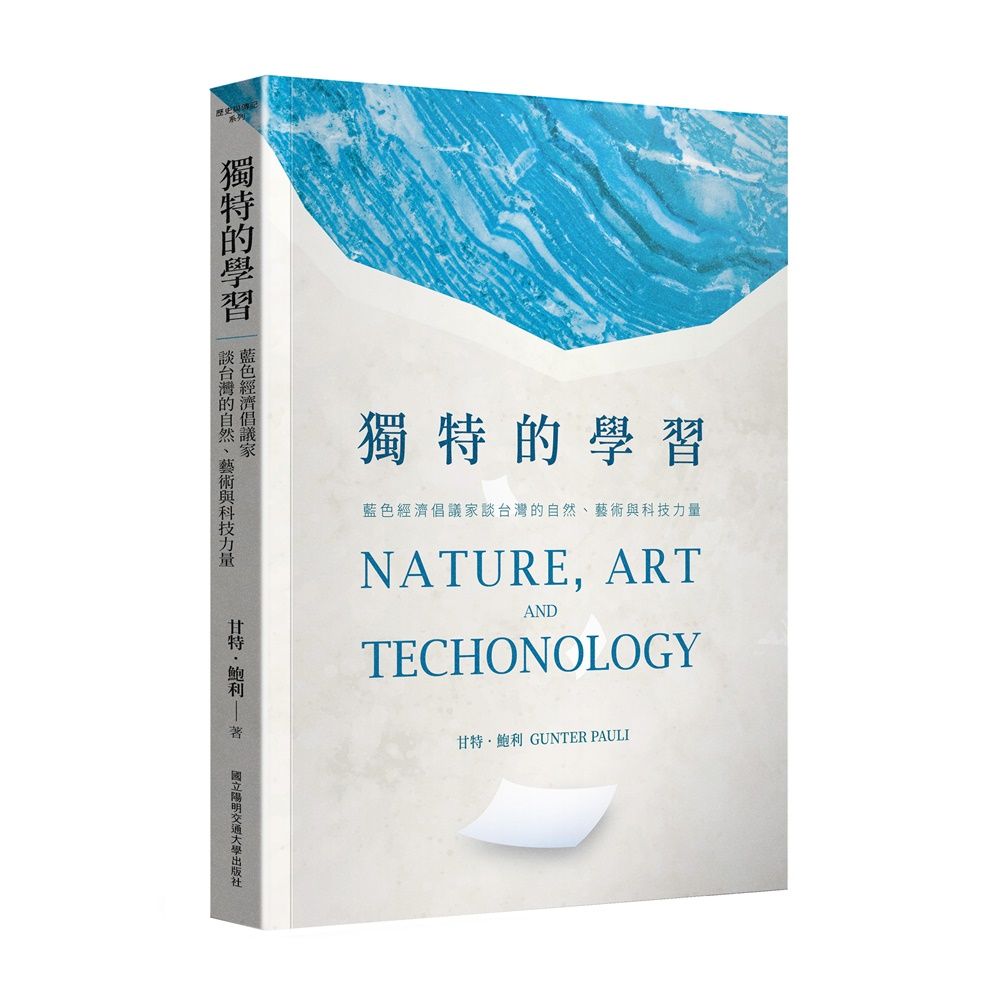 獨特的學習: 藍色經濟倡議家談台灣的自然、藝術與科技力量