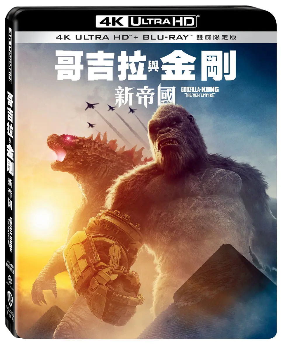 哥吉拉與金剛: 新帝國 (UHD+BD雙碟限定版)