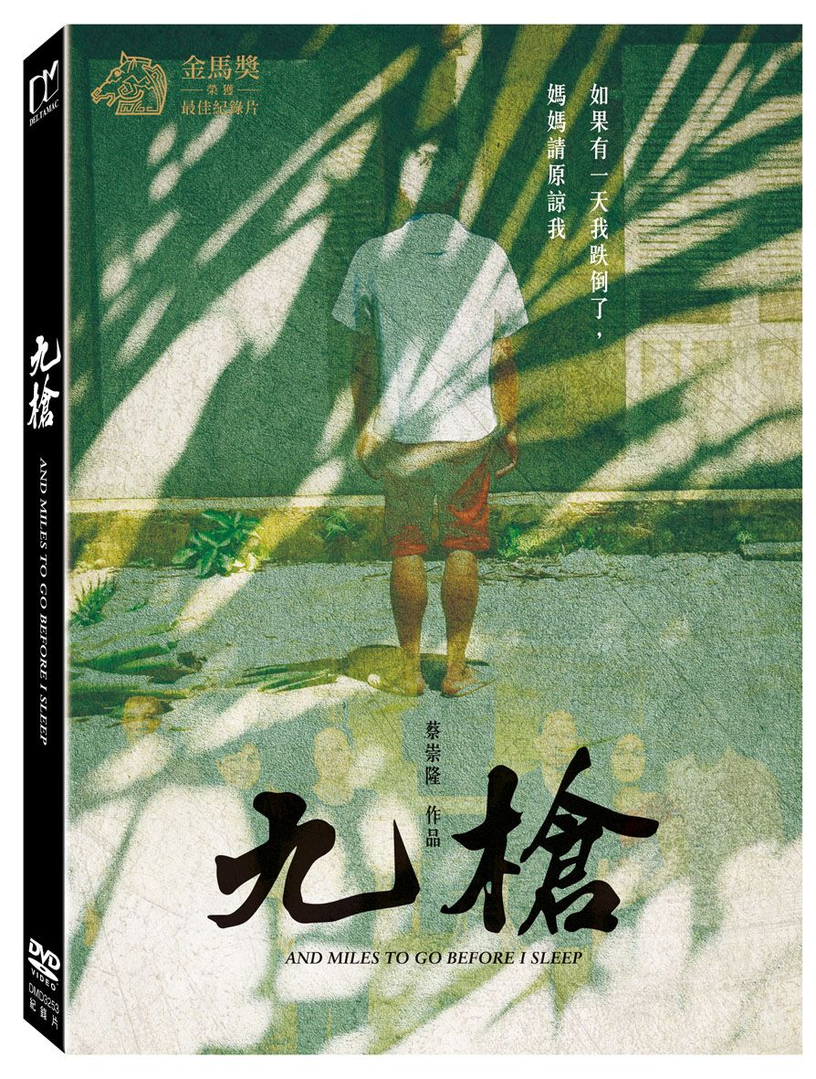 九槍 (DVD)