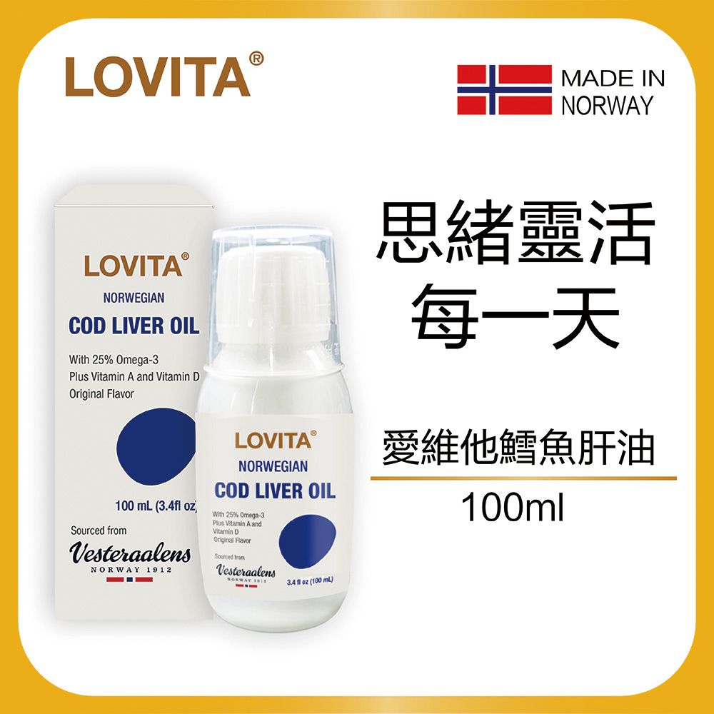 LOVITA挪威液體鱈魚肝油