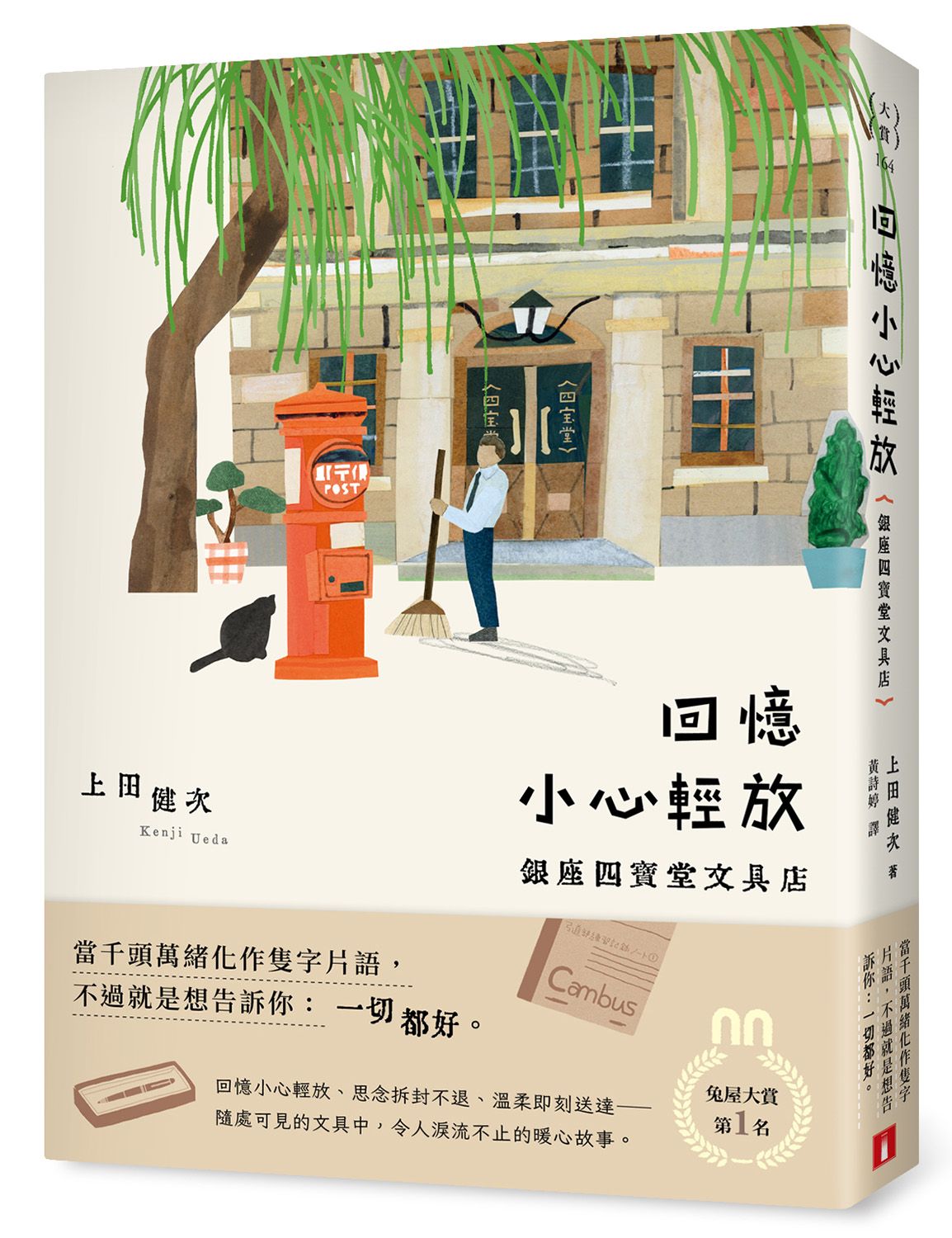 回憶小心輕放: 銀座四寶堂文具店