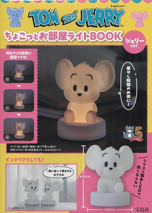 TOM and JERRY ™ちょこっとお部屋ライトBOOKジェリーver. (附造型夜燈傑利鼠ver.)