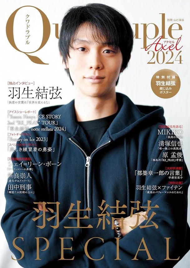 Quadruple Axel 2024: 羽生結弦SPECIAL