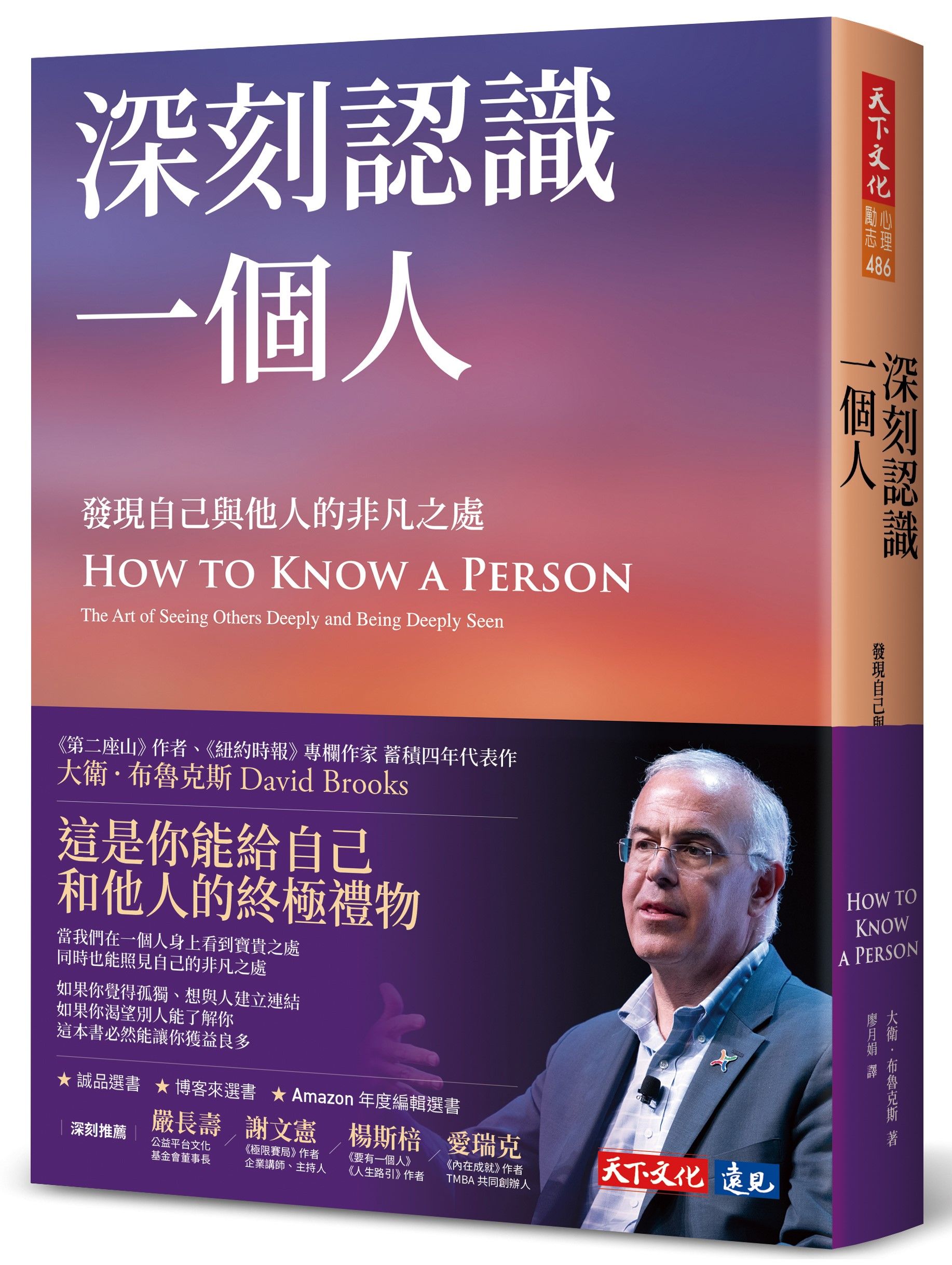 看見真實他人
