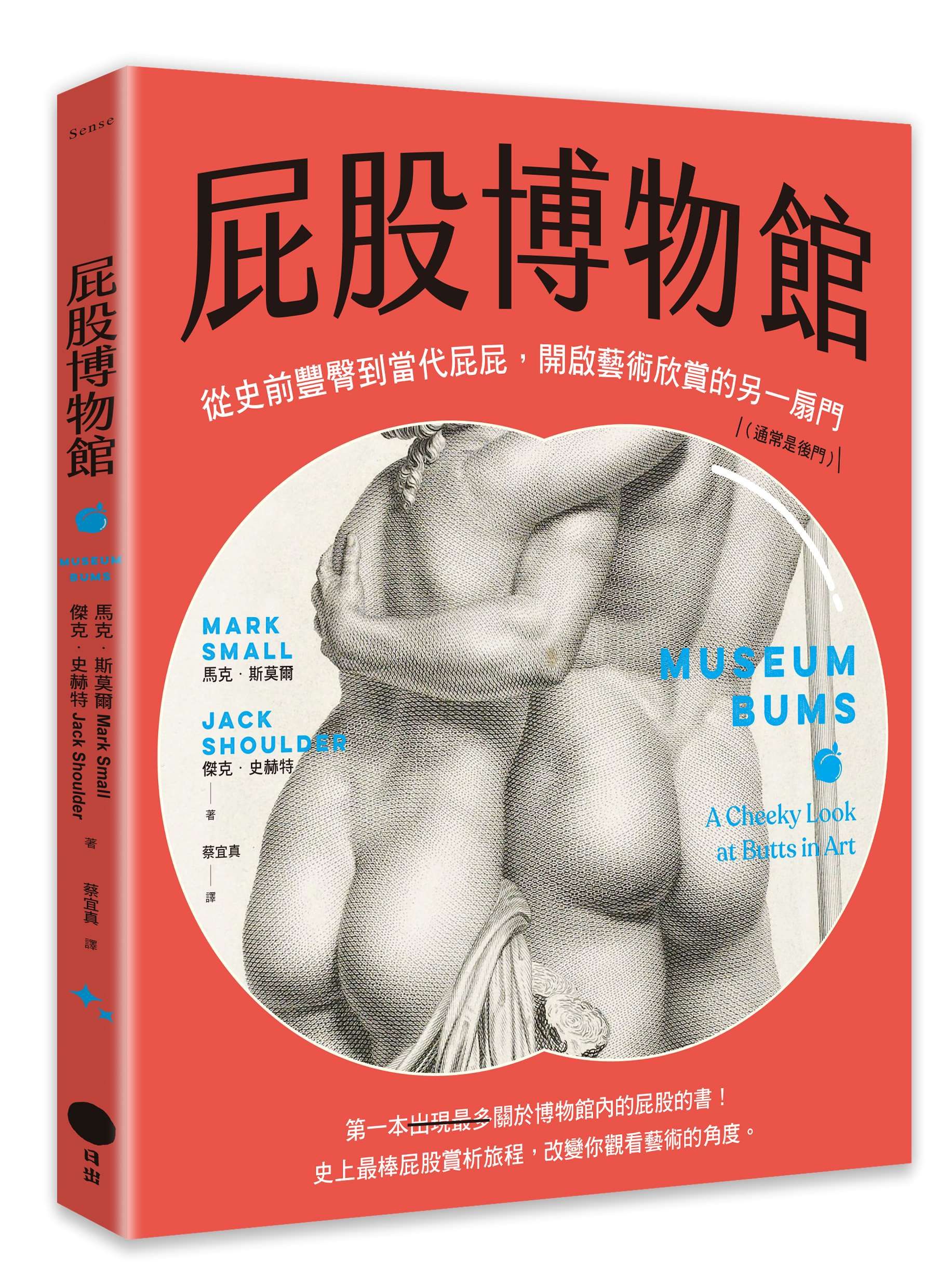 屁股博物館: 從史前豐臀到當代屁屁, 開啟藝術欣賞的另一扇門