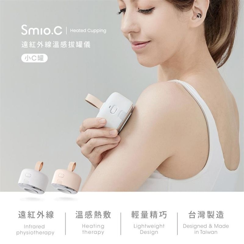 【Lisscode】Smio.C 遠紅外線溫感拔罐儀-雲朵白 LB-210-WH 台灣設計製造