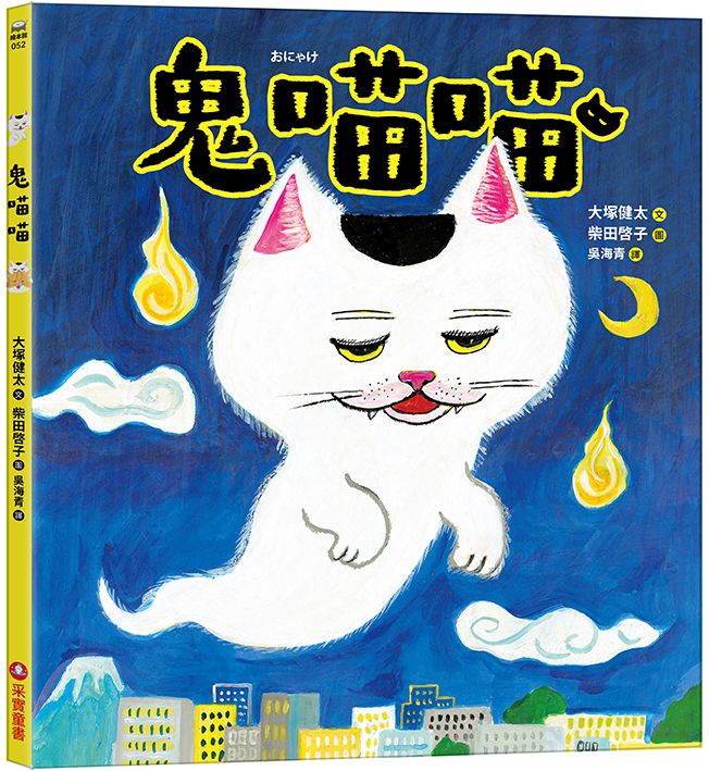 鬼喵喵