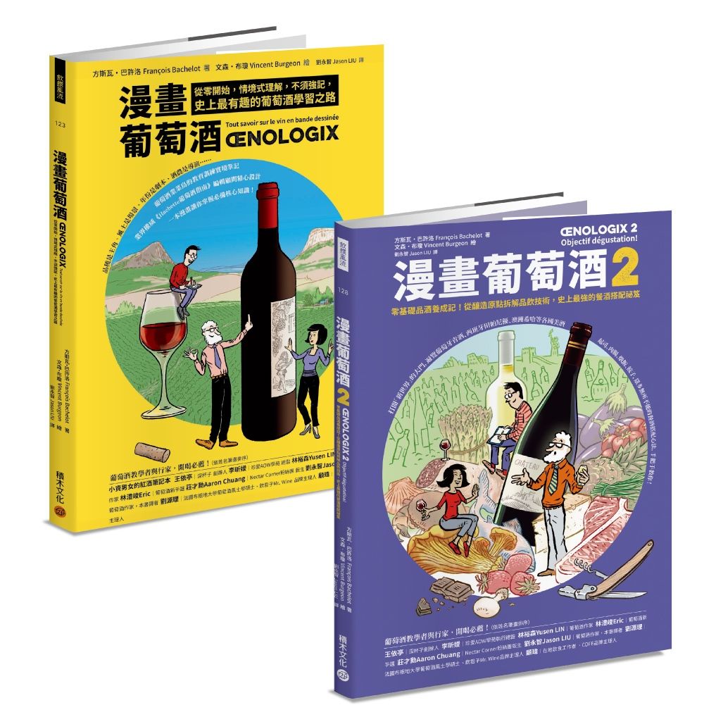 漫畫葡萄酒1+2套書 (2冊合售)