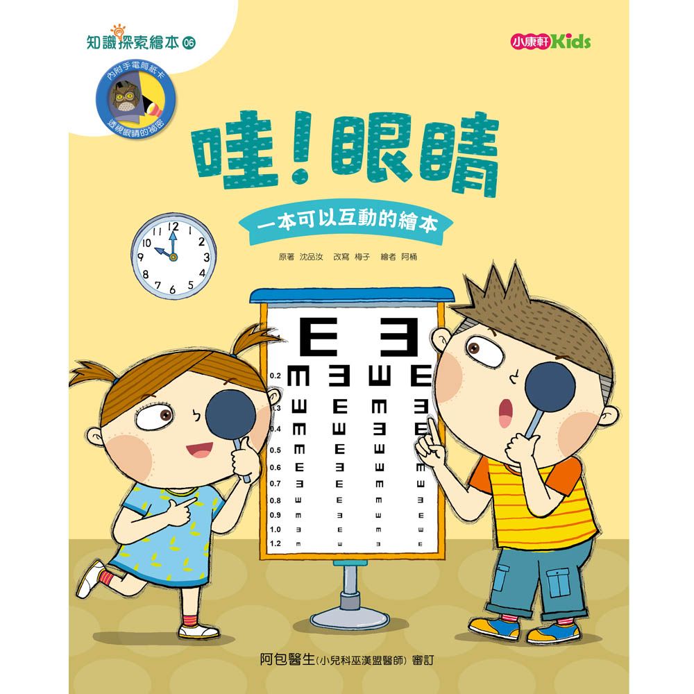 哇! 眼睛