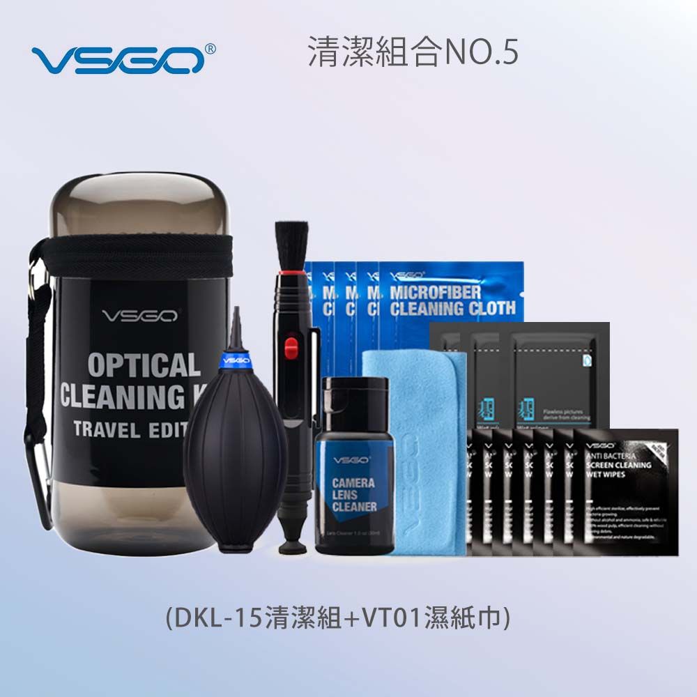 VSGO 清潔組5號(DKL-15+VT01)