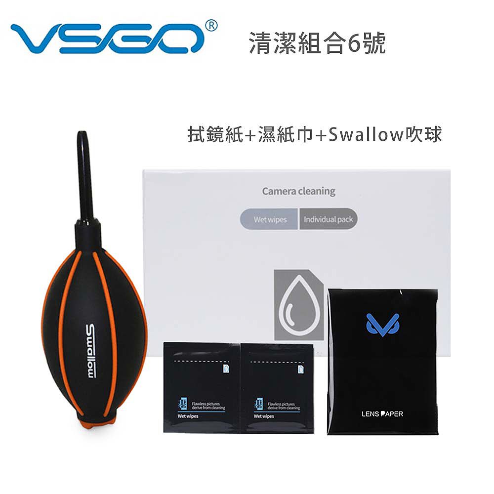VSGO 清潔組合6號(拭鏡紙+濕紙巾+Swallow吹球)