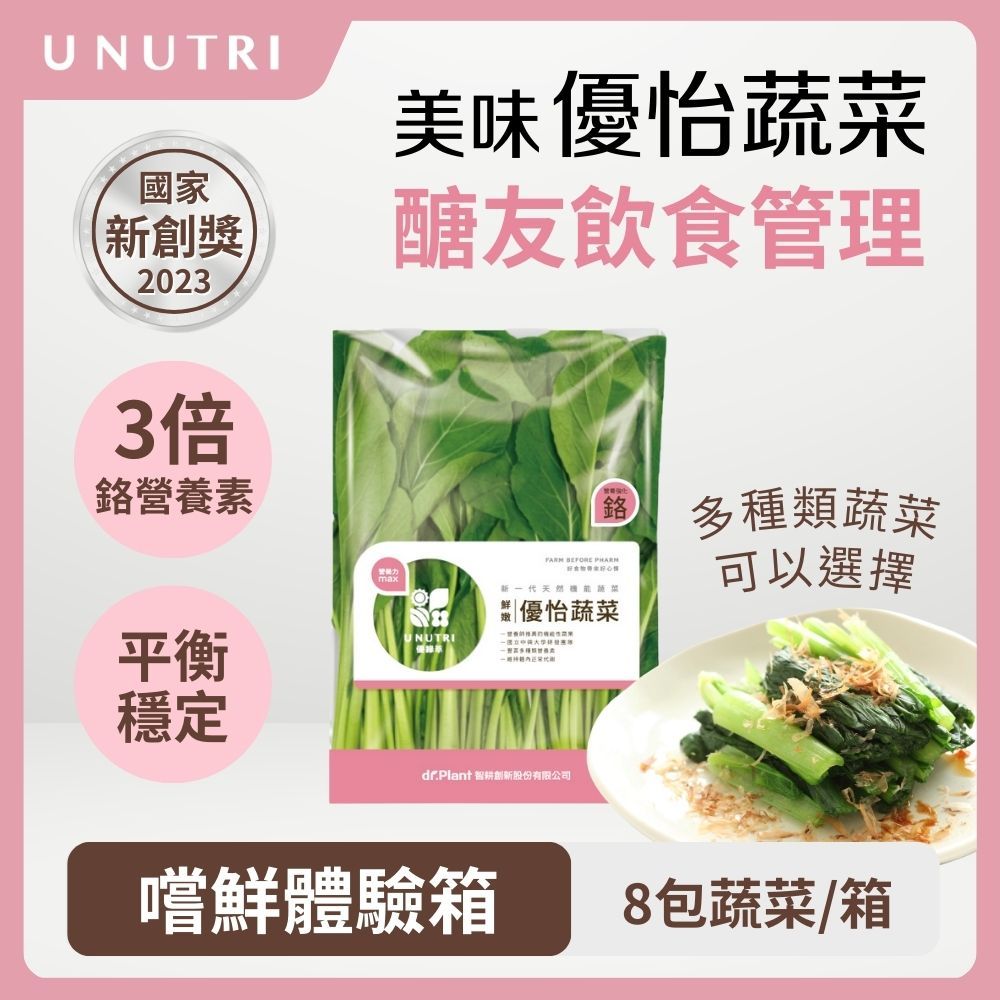 【腎食堂】優怡蔬菜箱(富鉻系列)