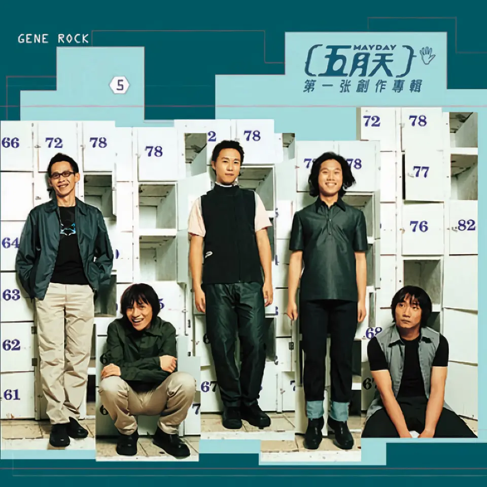 五月天第一張創作專輯 (圖膠)