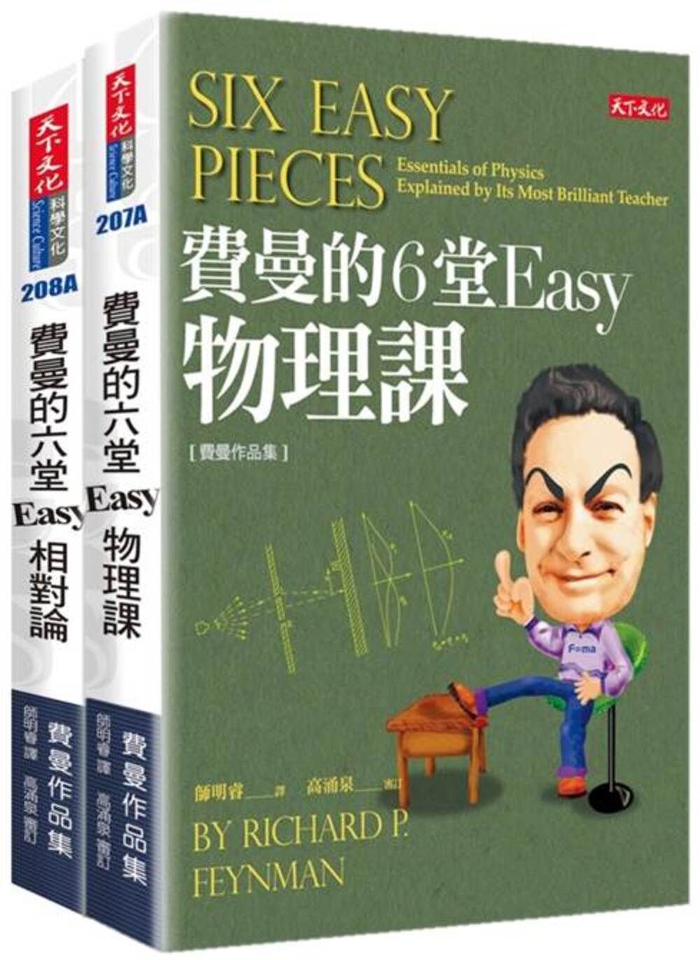 費曼的6堂Easy課套書 (2冊合售)