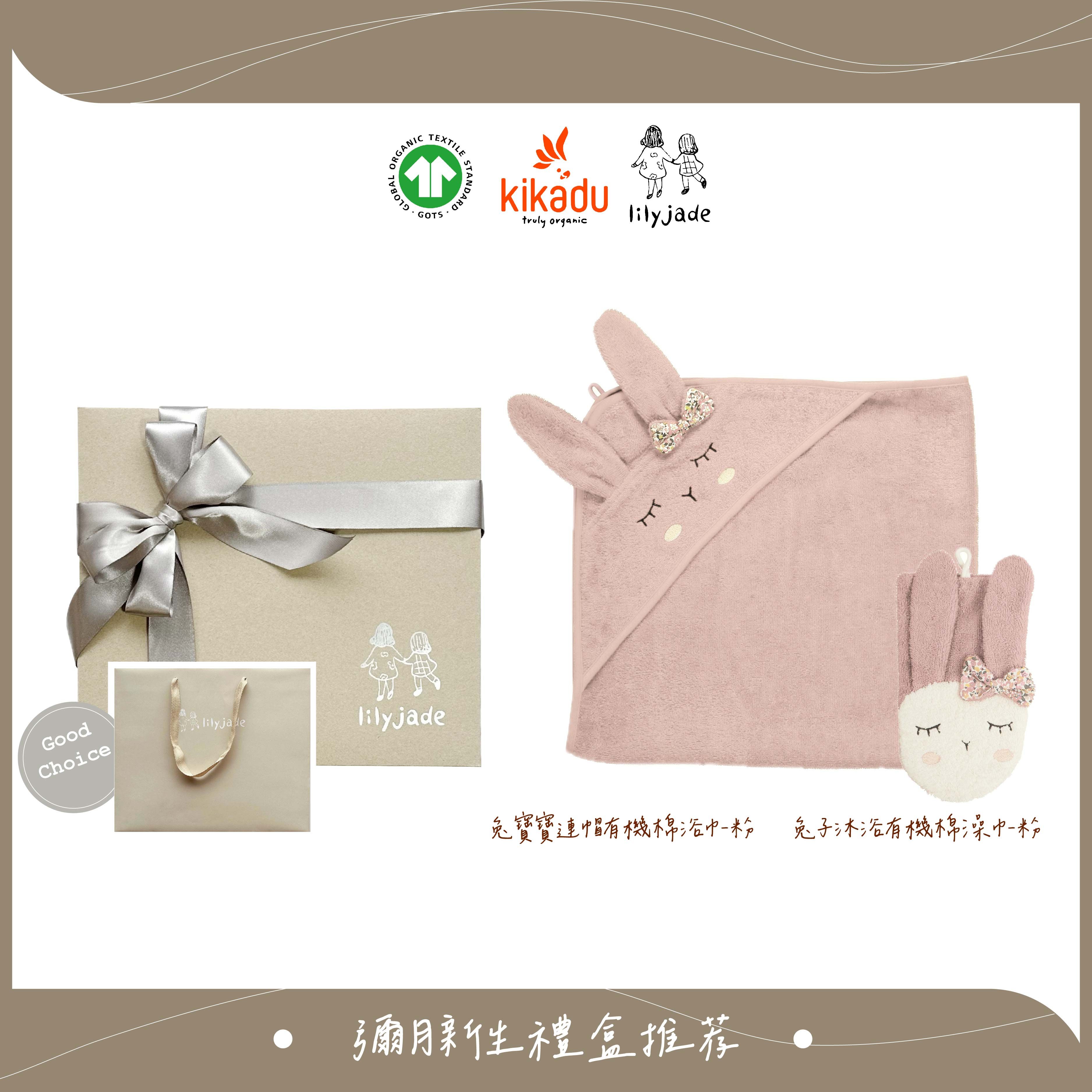 德國kikadu有機棉連帽沐浴禮盒/ 兔子/ 粉