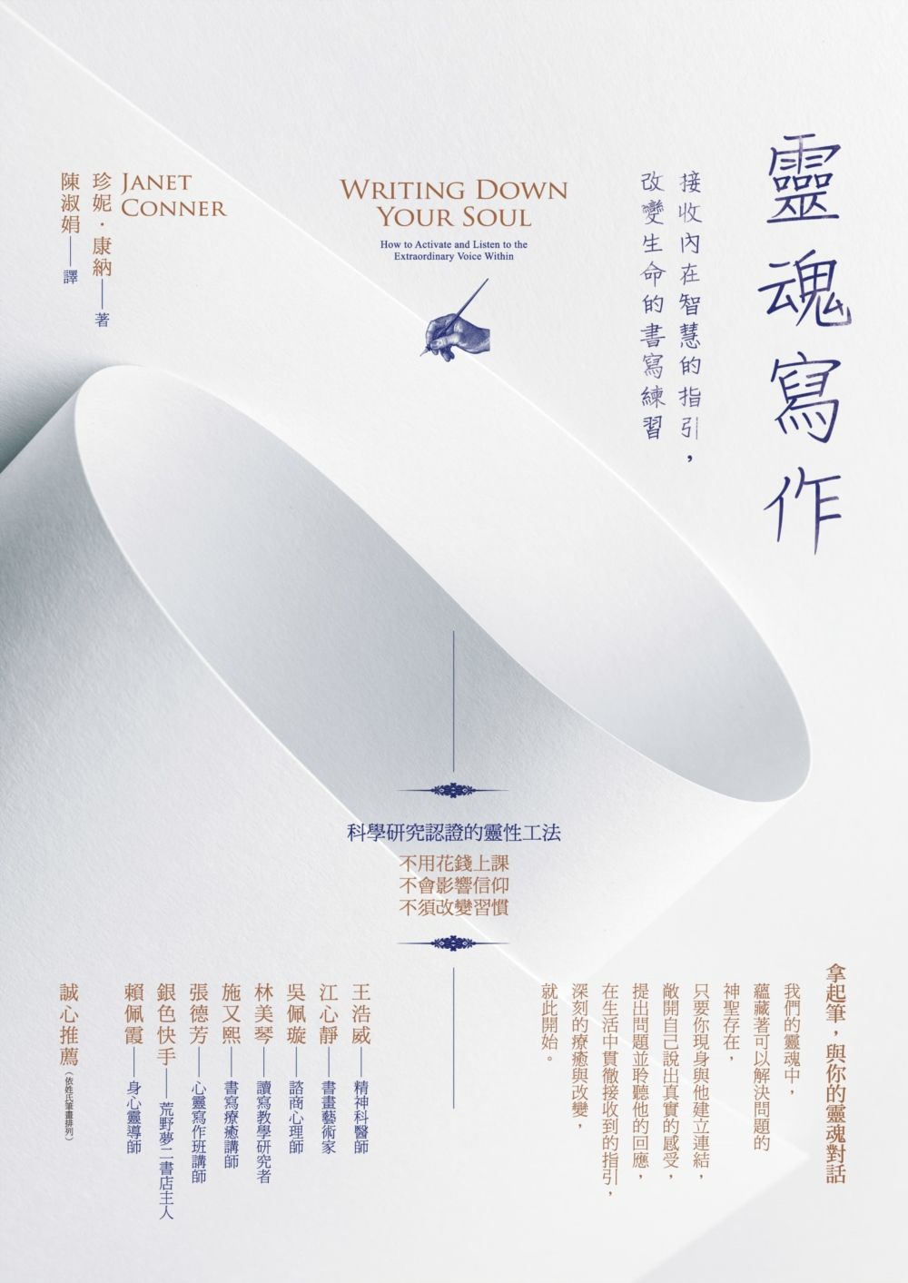 靈魂寫作: 接收內在智慧的指引, 改變生命的書寫練習