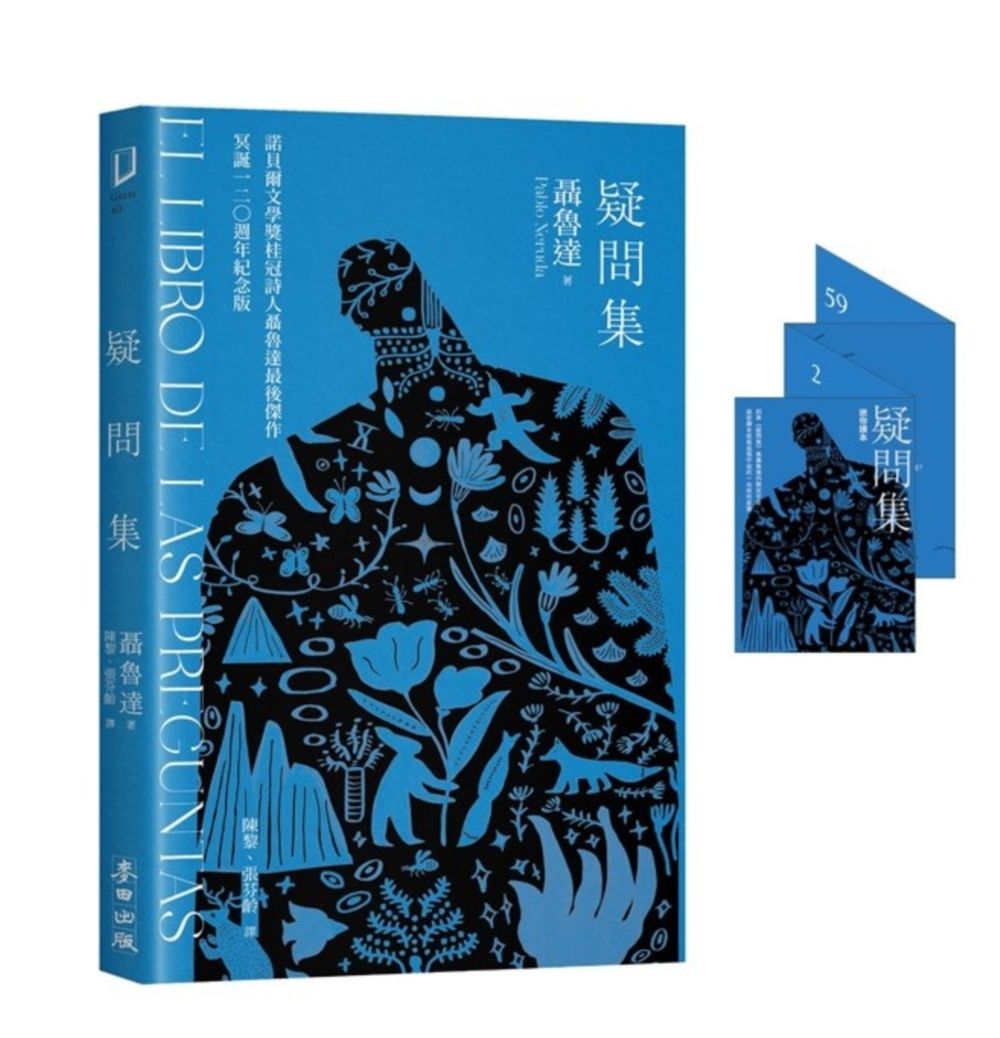 疑問集 (冥誕120週年紀念版/附迷你讀本)