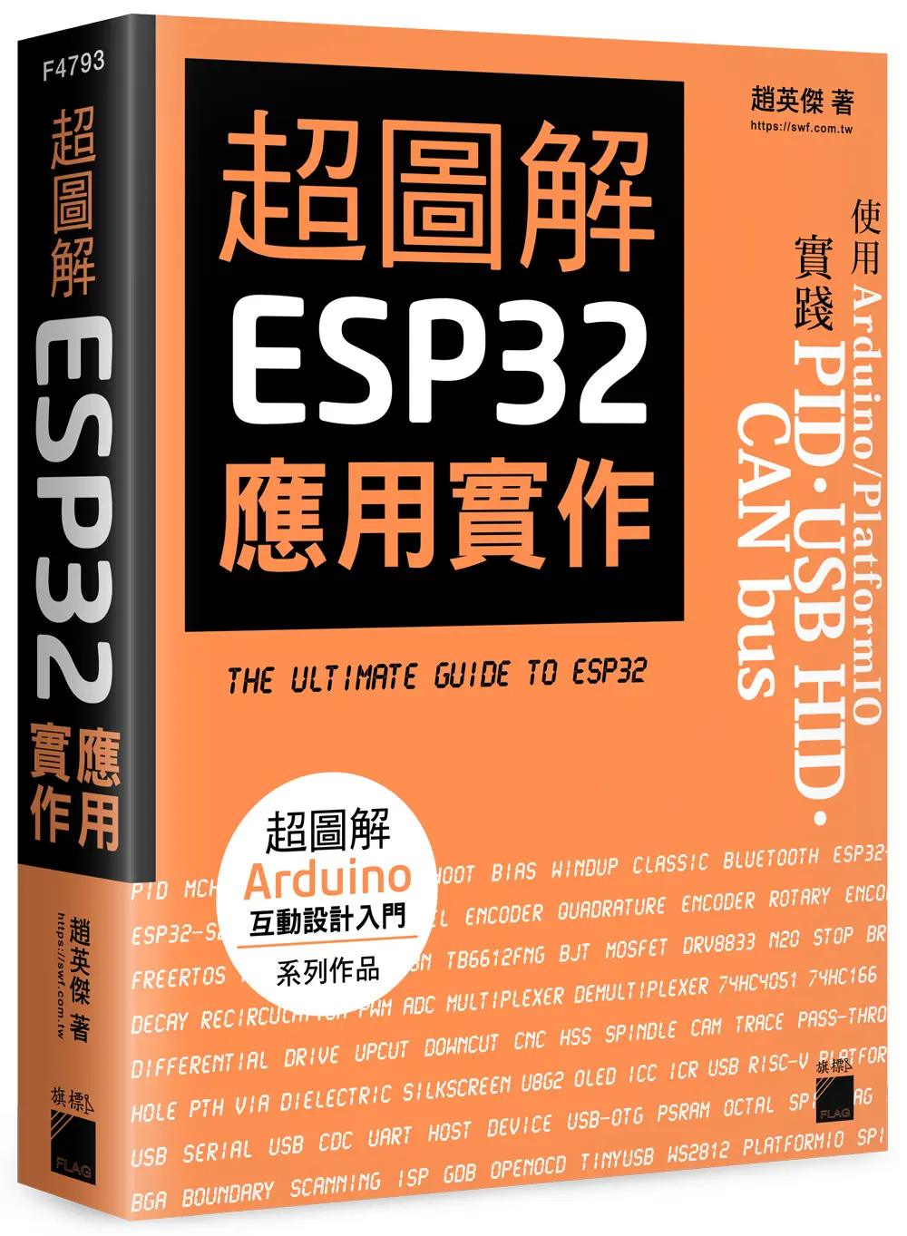 超圖解ESP32應用實作