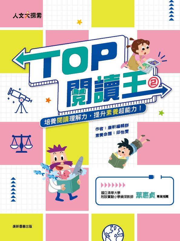 TOP閱讀王 2
