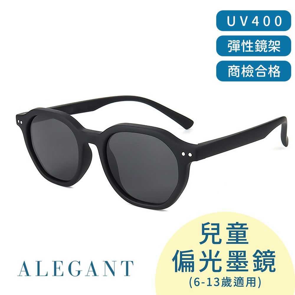 ALEGANT休閒時尚兒童專用防滑輕量彈性太陽眼鏡/UV4000圓框偏光墨鏡/ 甜李黑