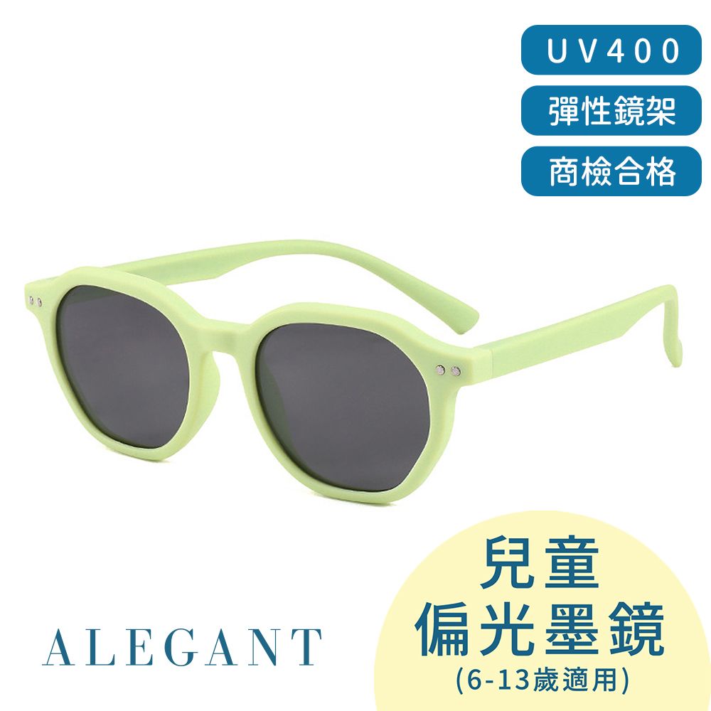 ALEGANT休閒時尚兒童專用防滑輕量彈性太陽眼鏡/UV4000圓框偏光墨鏡/ 果梨綠