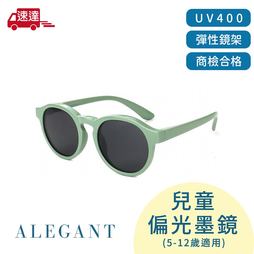 ALEGANT繽紛時尚兒童專用輕量矽膠彈性太陽眼鏡/UV400圓框偏光墨鏡/ 薄荷綠