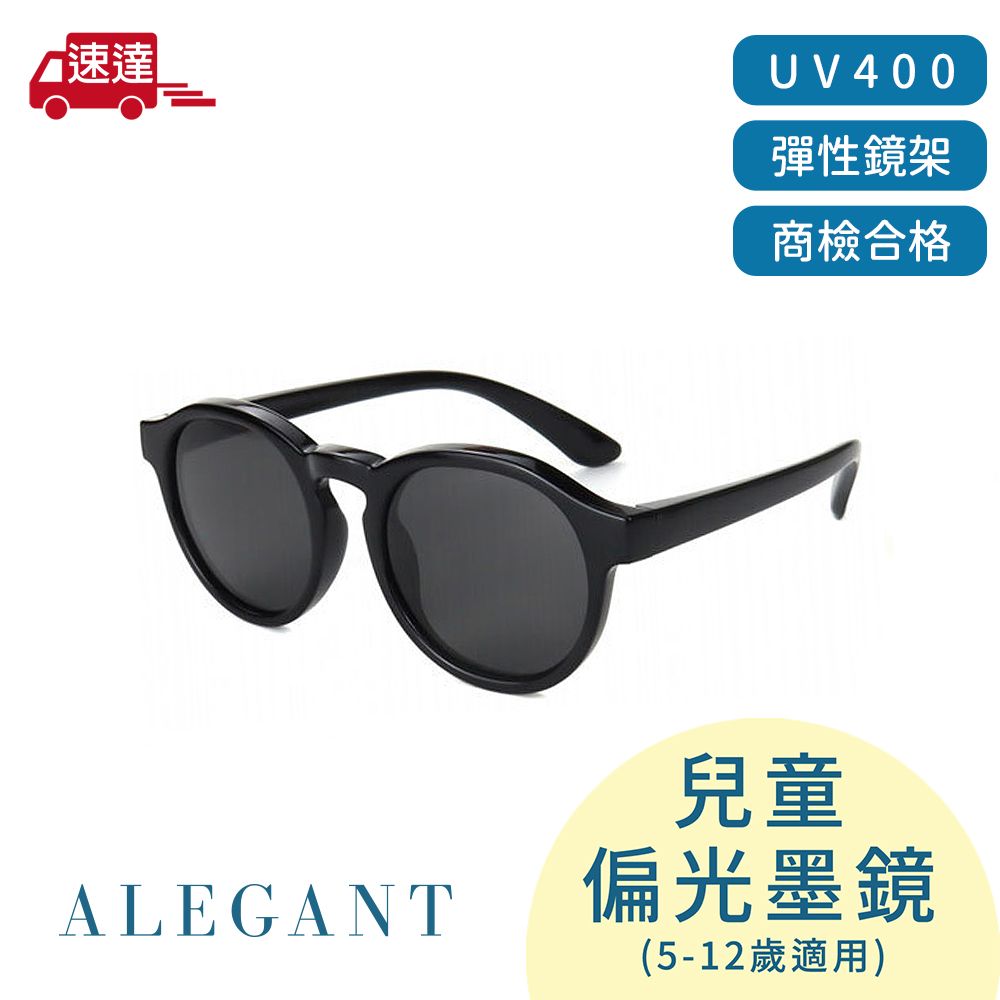 ALEGANT繽紛時尚兒童專用輕量矽膠彈性太陽眼鏡/UV400圓框偏光墨鏡/ 亞麻黑