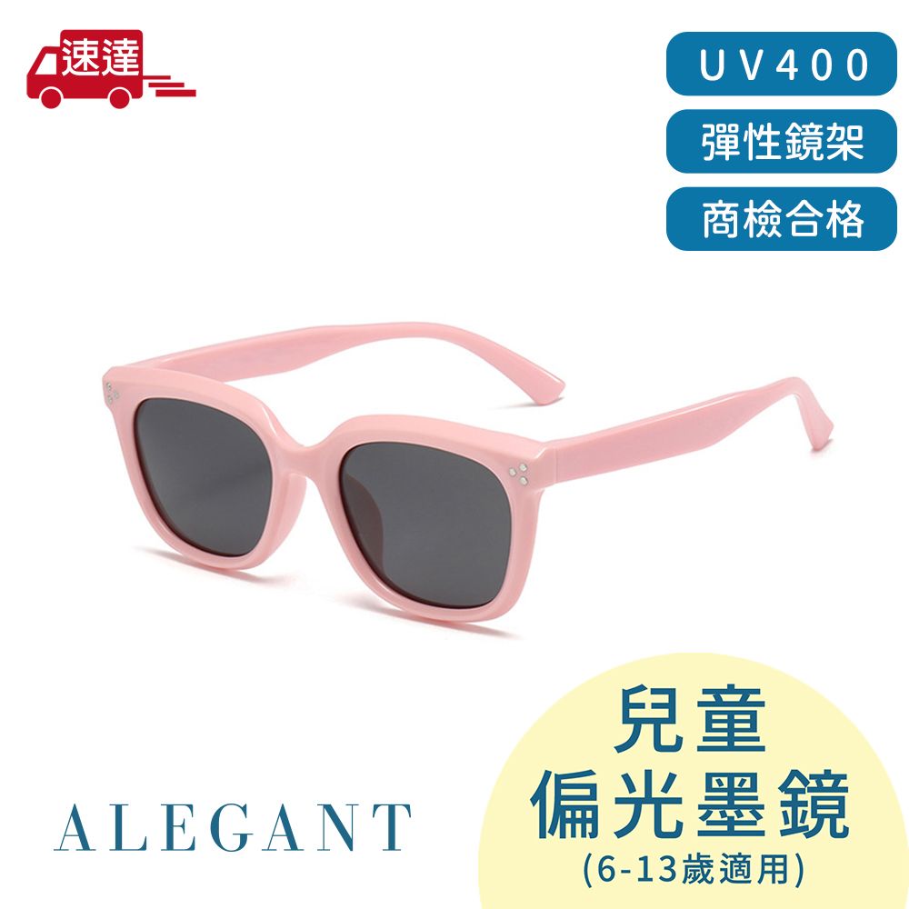 ALEGANT玩酷時尚兒童專用輕量矽膠彈性太陽眼鏡/UV400窄框偏光墨鏡/ 春芽粉