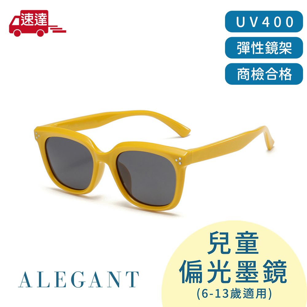 ALEGANT玩酷時尚兒童專用輕量矽膠彈性太陽眼鏡/UV400窄框偏光墨鏡/ 田薑黃