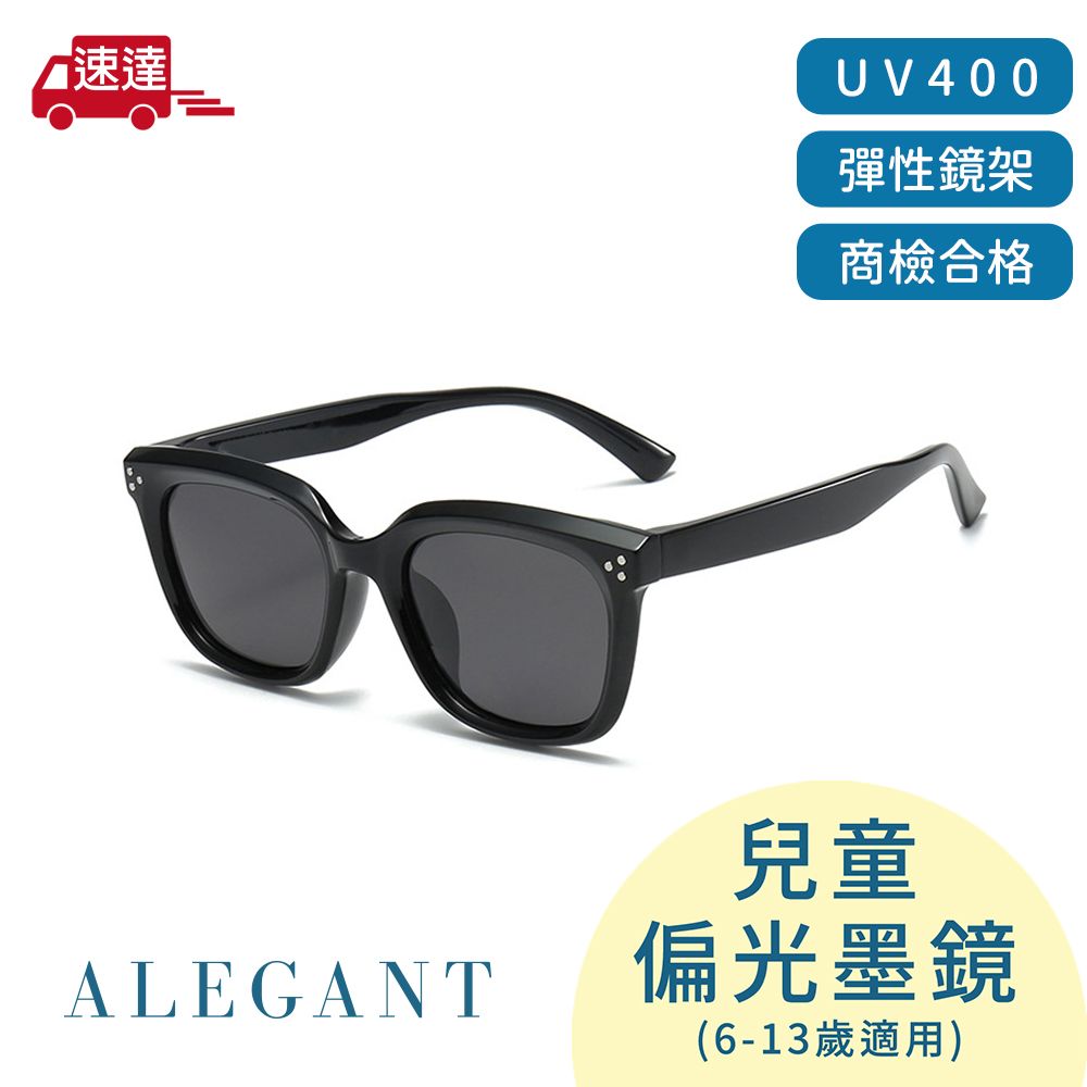 ALEGANT玩酷時尚兒童專用輕量矽膠彈性太陽眼鏡/UV400窄框偏光墨鏡/ 花青黑