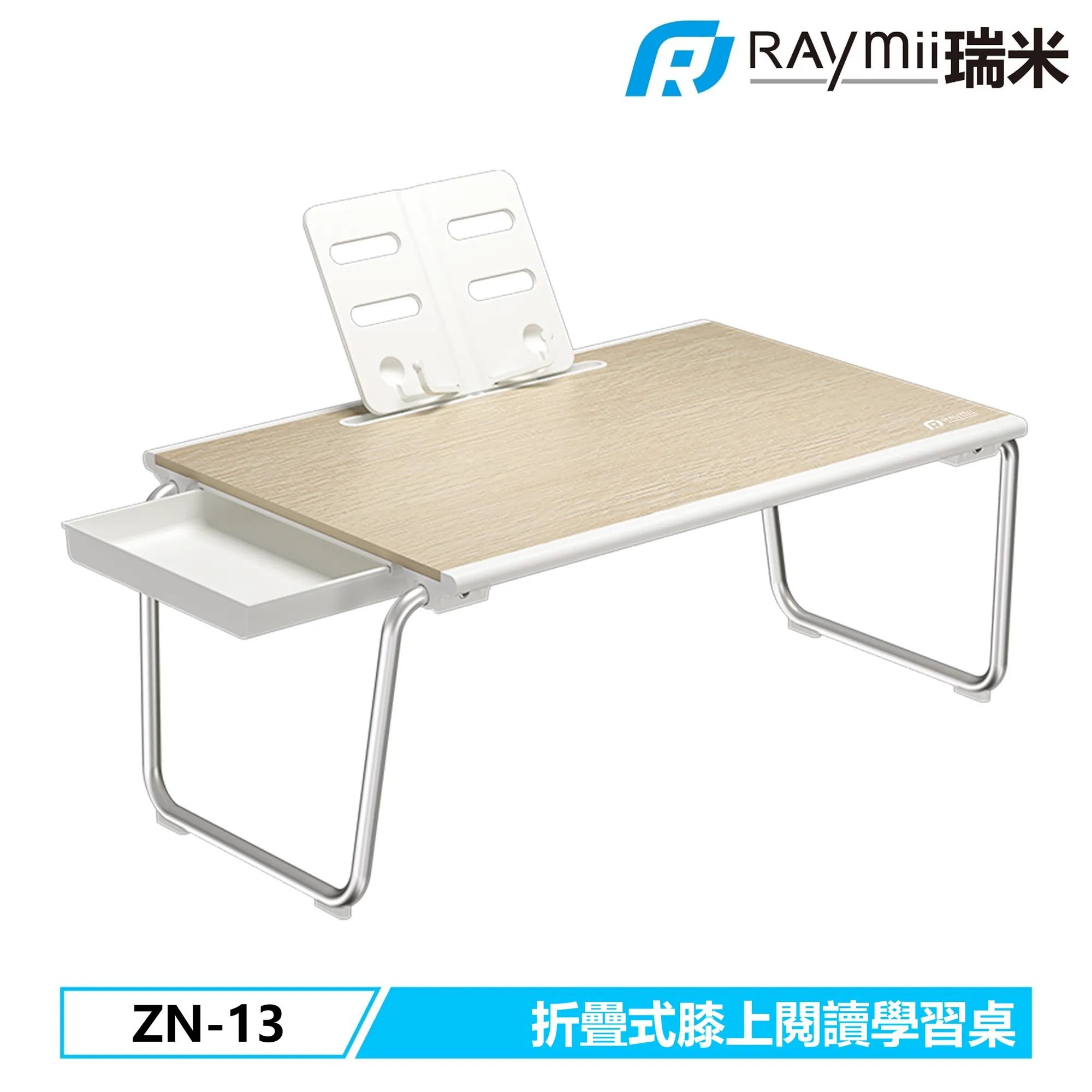 Raymii ZN-13 鋁合金桌腳 多功能折疊膝上閱讀學習桌 閱讀架 書桌 摺疊桌/白色