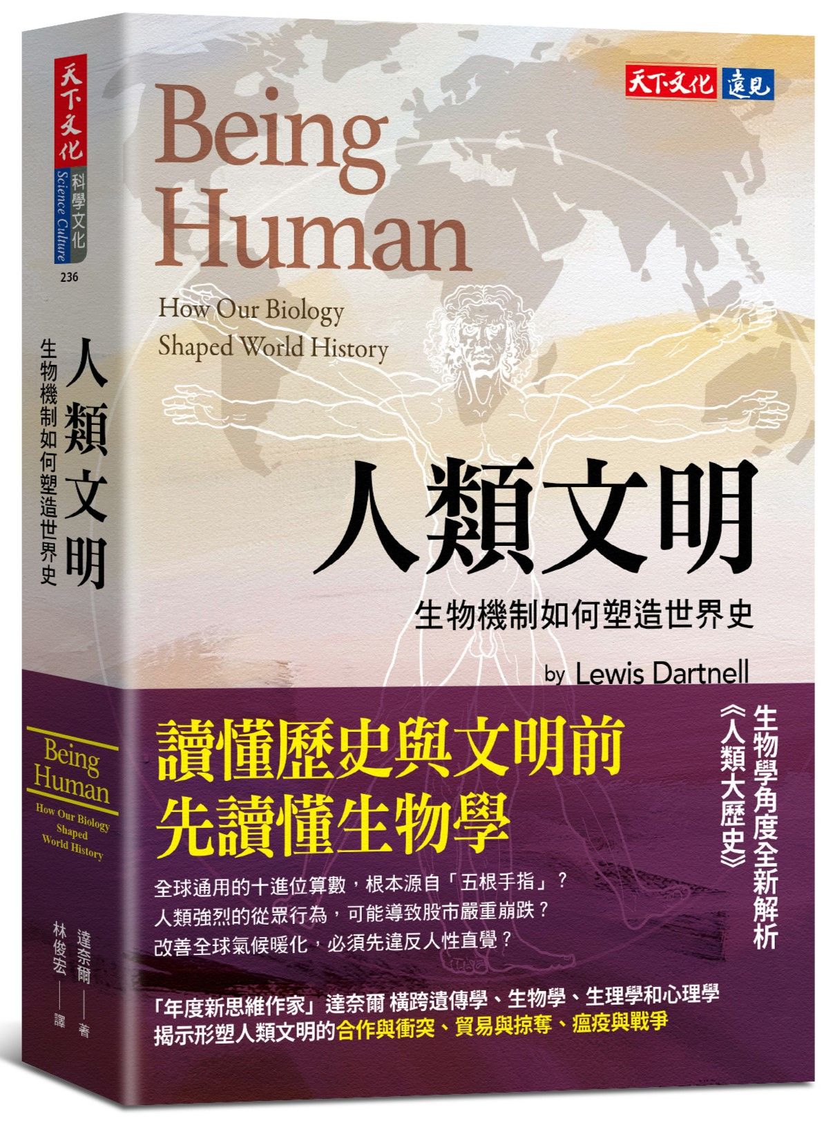 人類文明: 生物機制如何塑造世界史