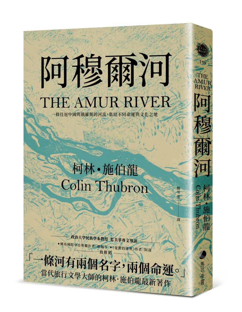 阿穆爾河: 一條往返中國與俄羅斯的河流, 集結不同命運與文化之地