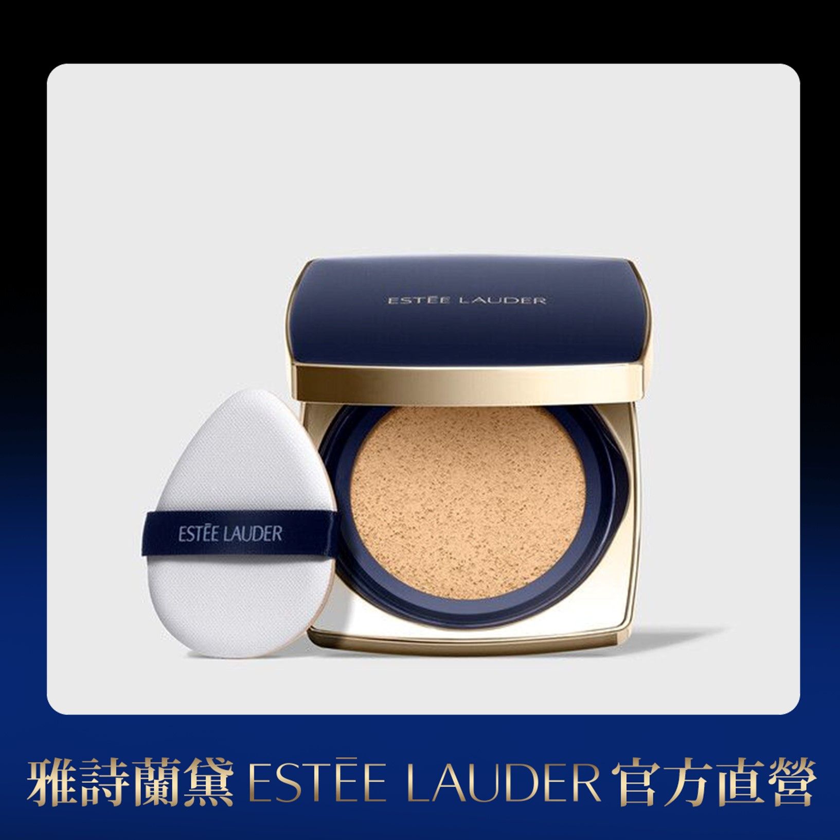 ESTEE LAUDER雅詩蘭黛 粉持久完美鎖妝氣墊粉餅/ SPF45/ PA+++/ 1W1/ Bone