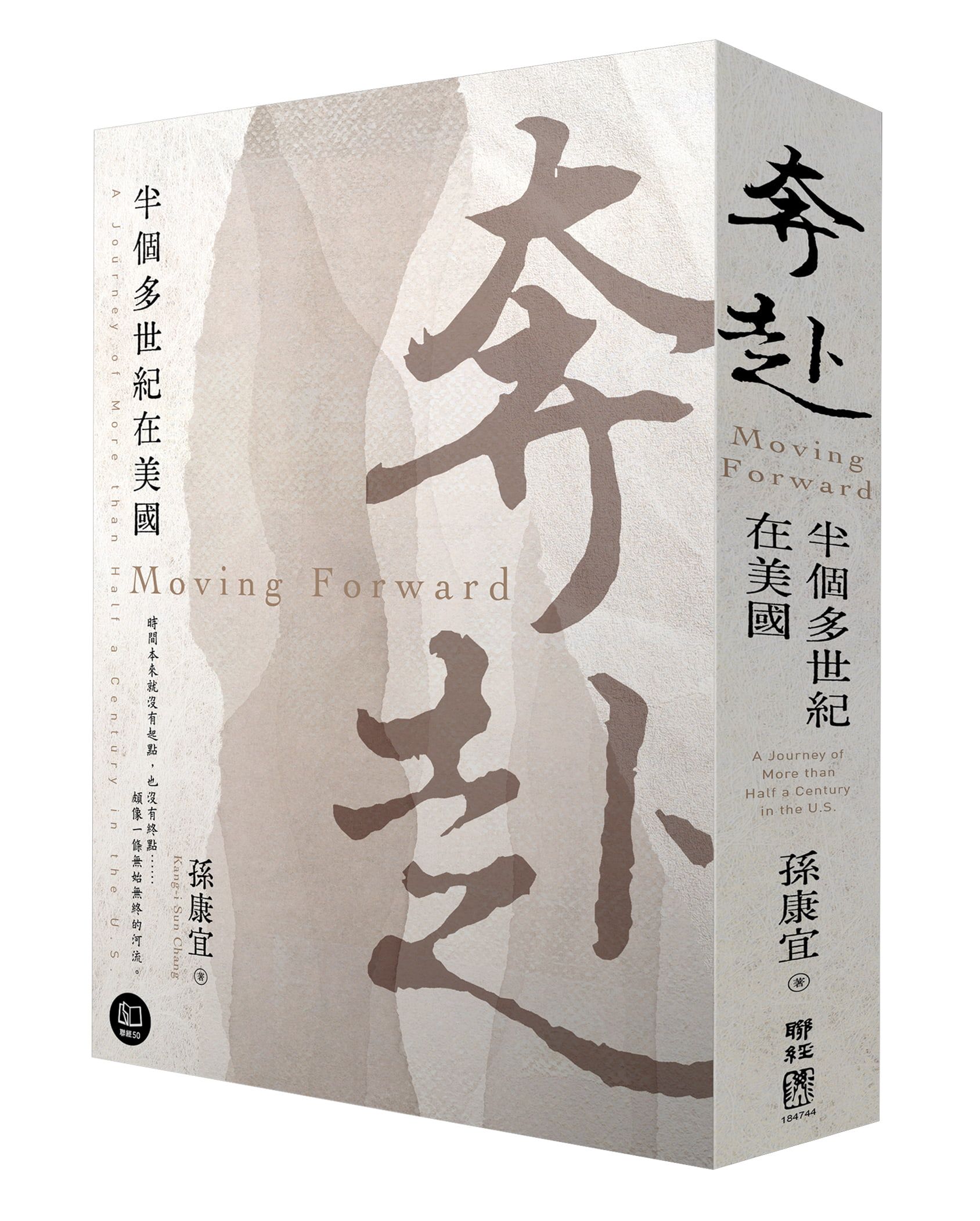 奔赴: 半個多世紀在美國