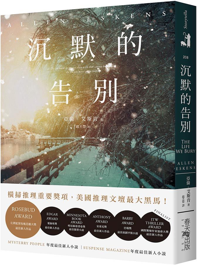 沉默的告別