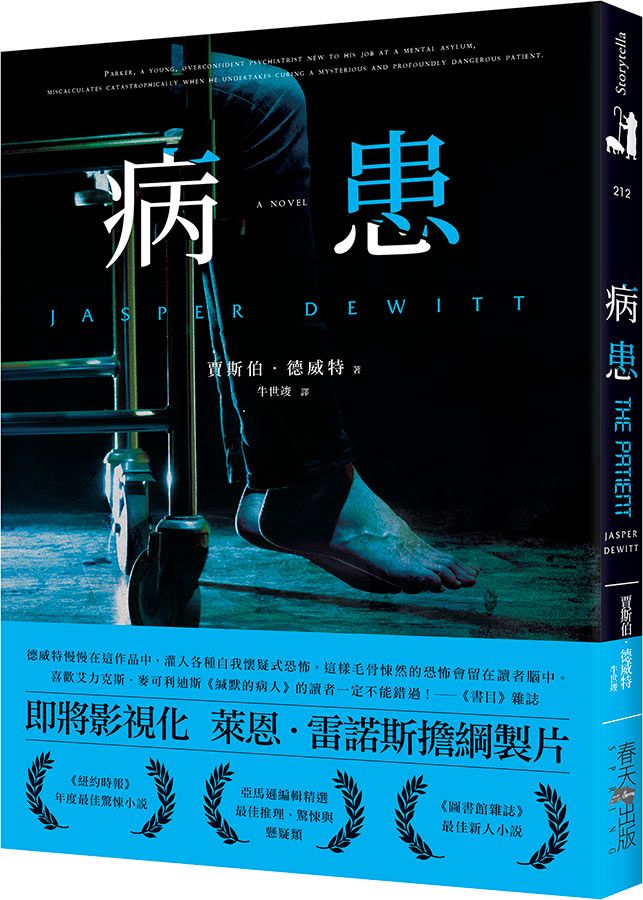 病患