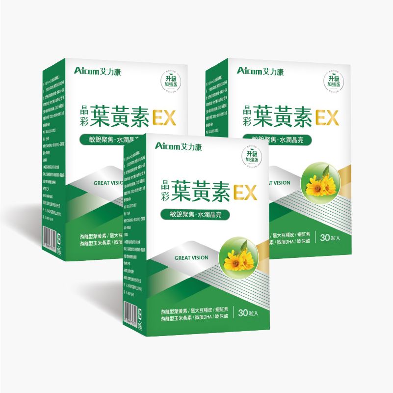 【艾力康】晶彩葉黃素EX 3入組