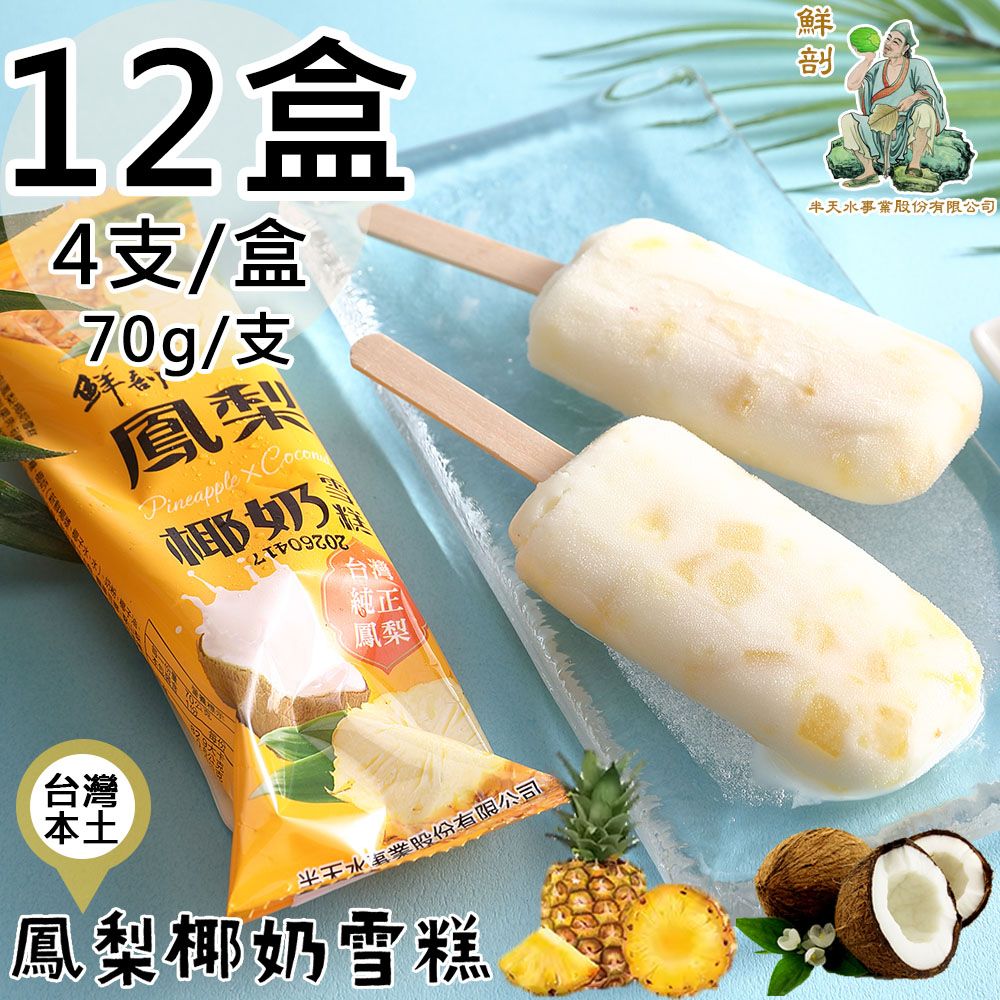 甜點冰品