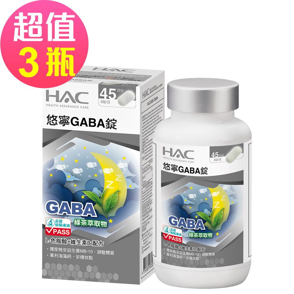 永信HAC 悠寧GABA錠x3瓶(90粒/瓶)