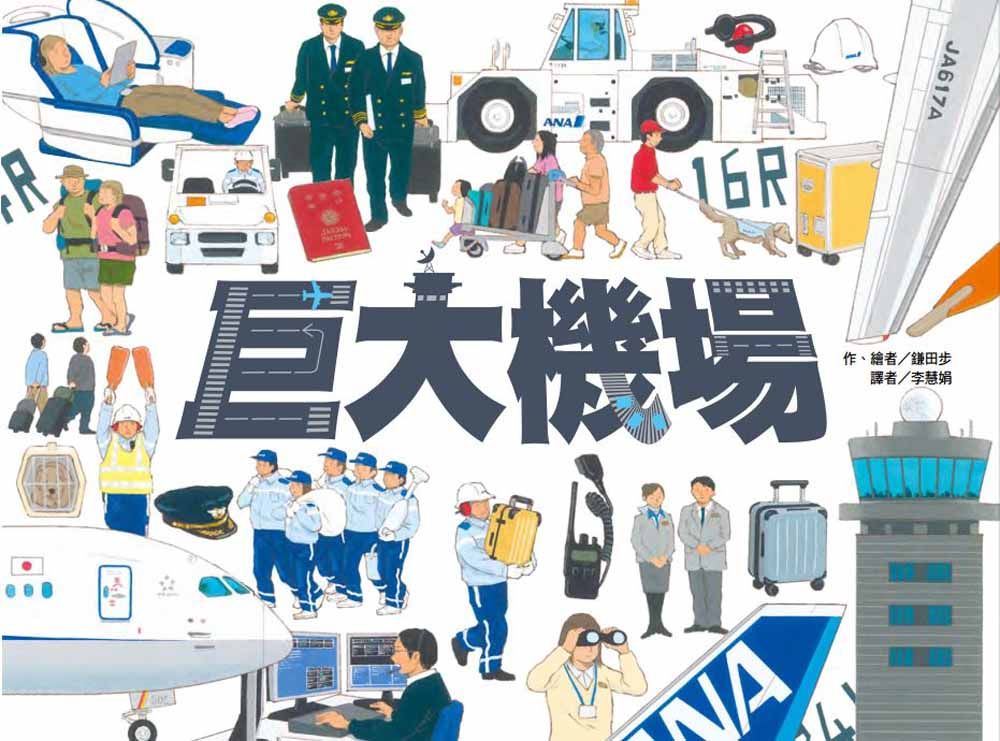 巨大機場