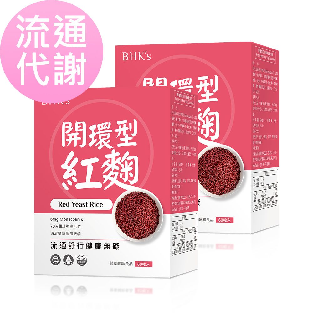 BHK's 開環型紅麴 素食膠囊 (60粒/盒)2盒組