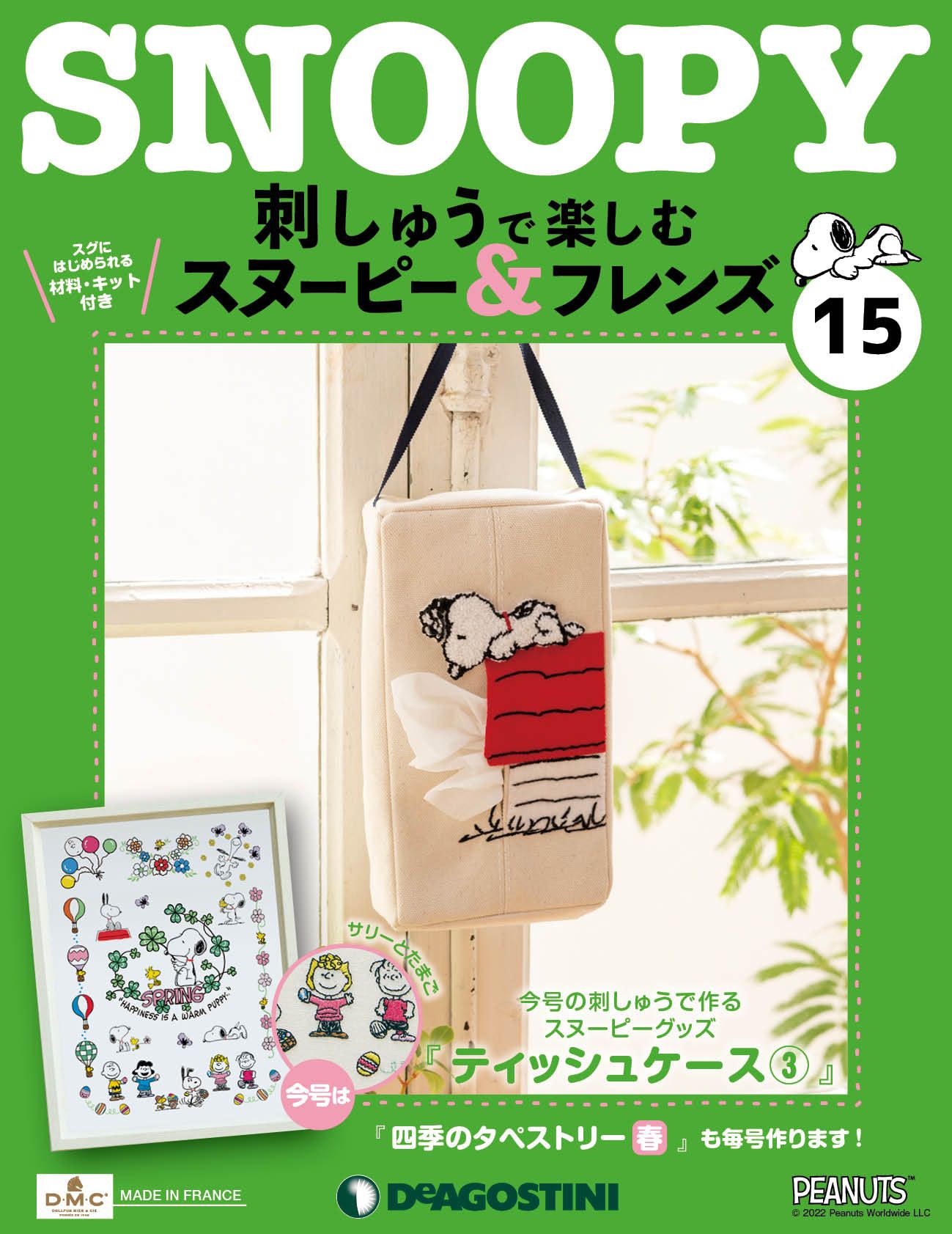 Snoopy & Friends刺繡樂 (No.15/日文版)