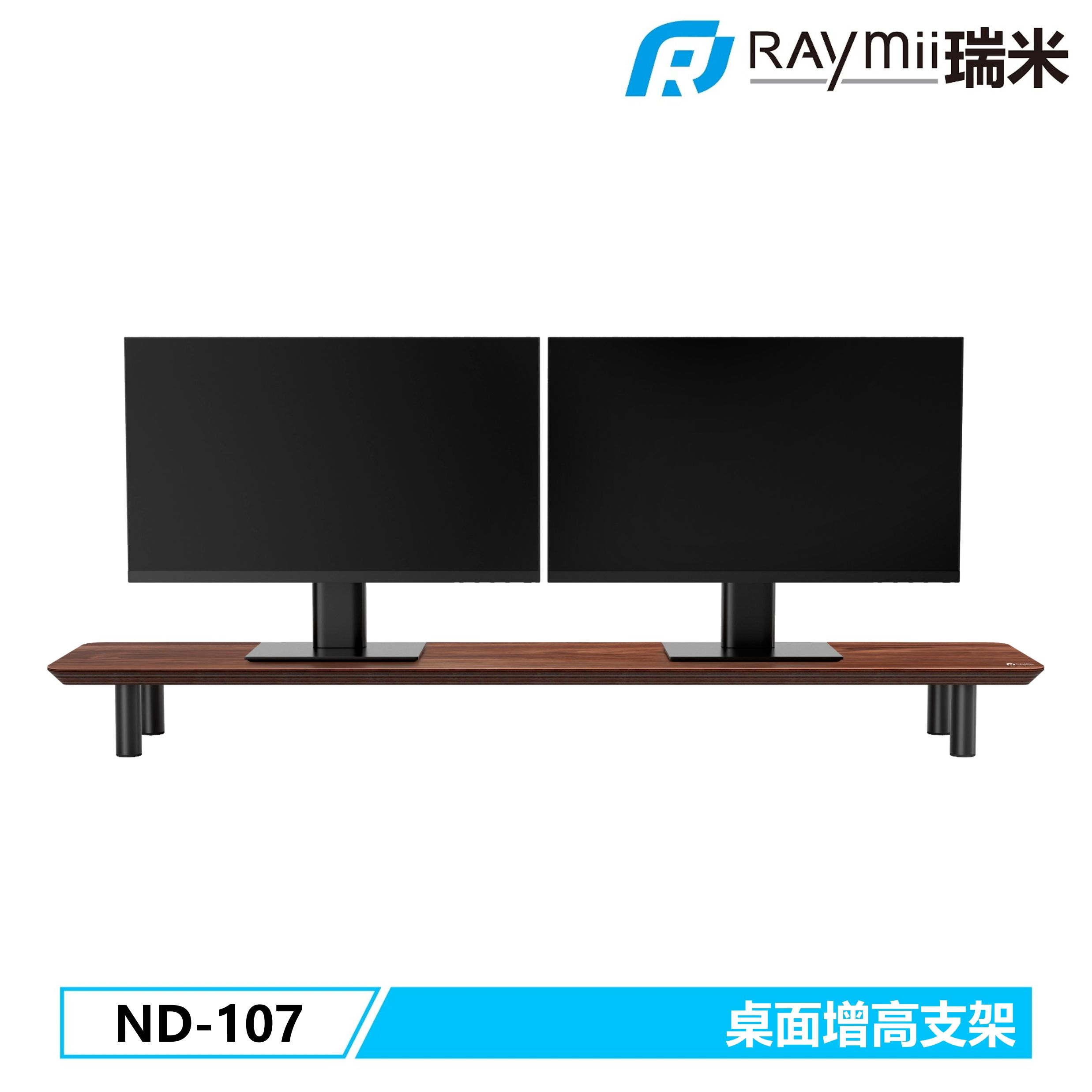 RAymii ND-107 桌上型多功能電腦螢幕桌架 螢幕架/橡木