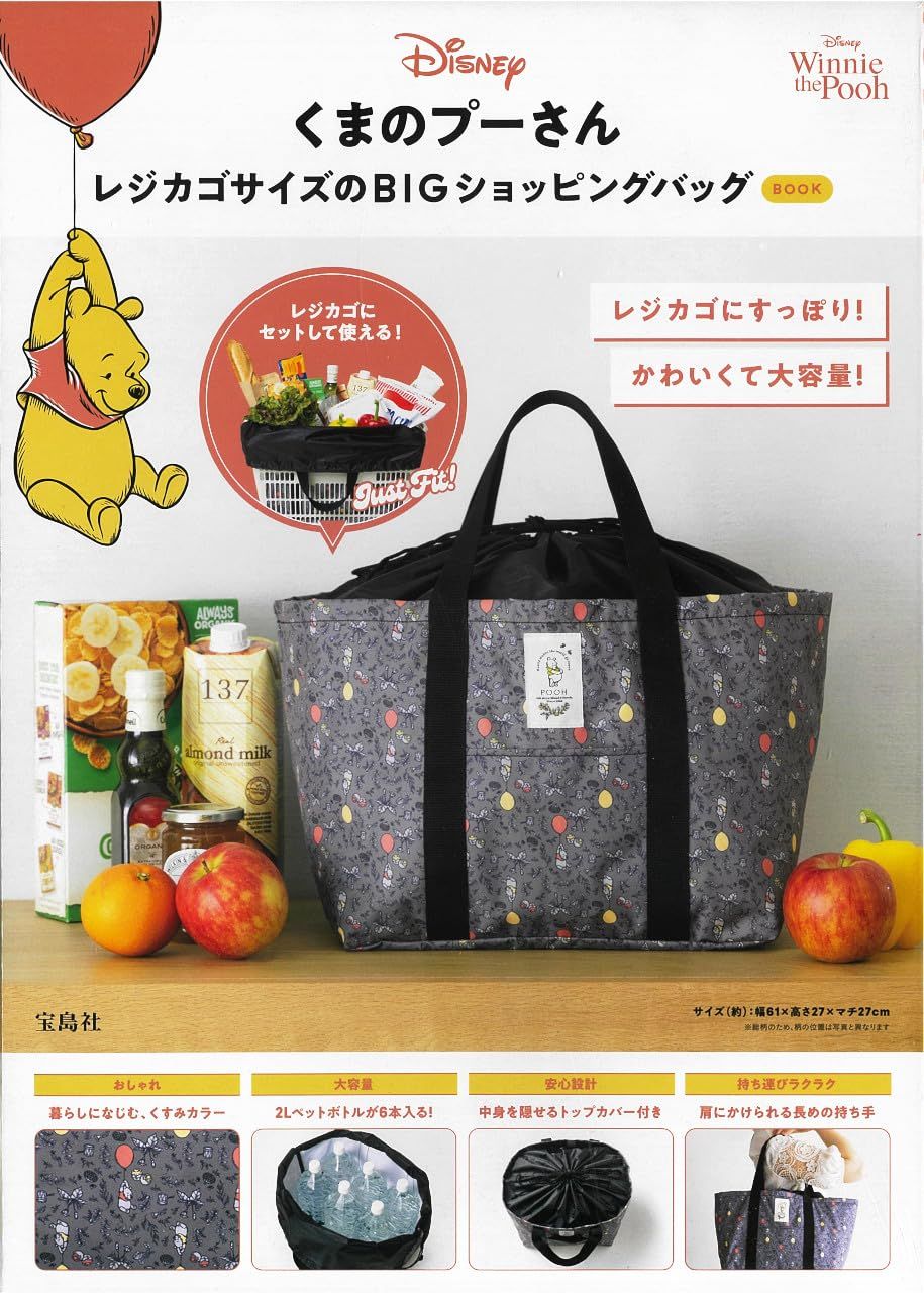 Disneyくまのプーさん レジカゴサイズのBIGショッピングバッグBOOK (附購物提袋)
