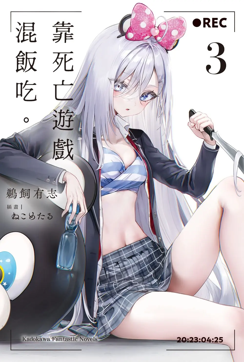 靠死亡遊戲混飯吃。 3