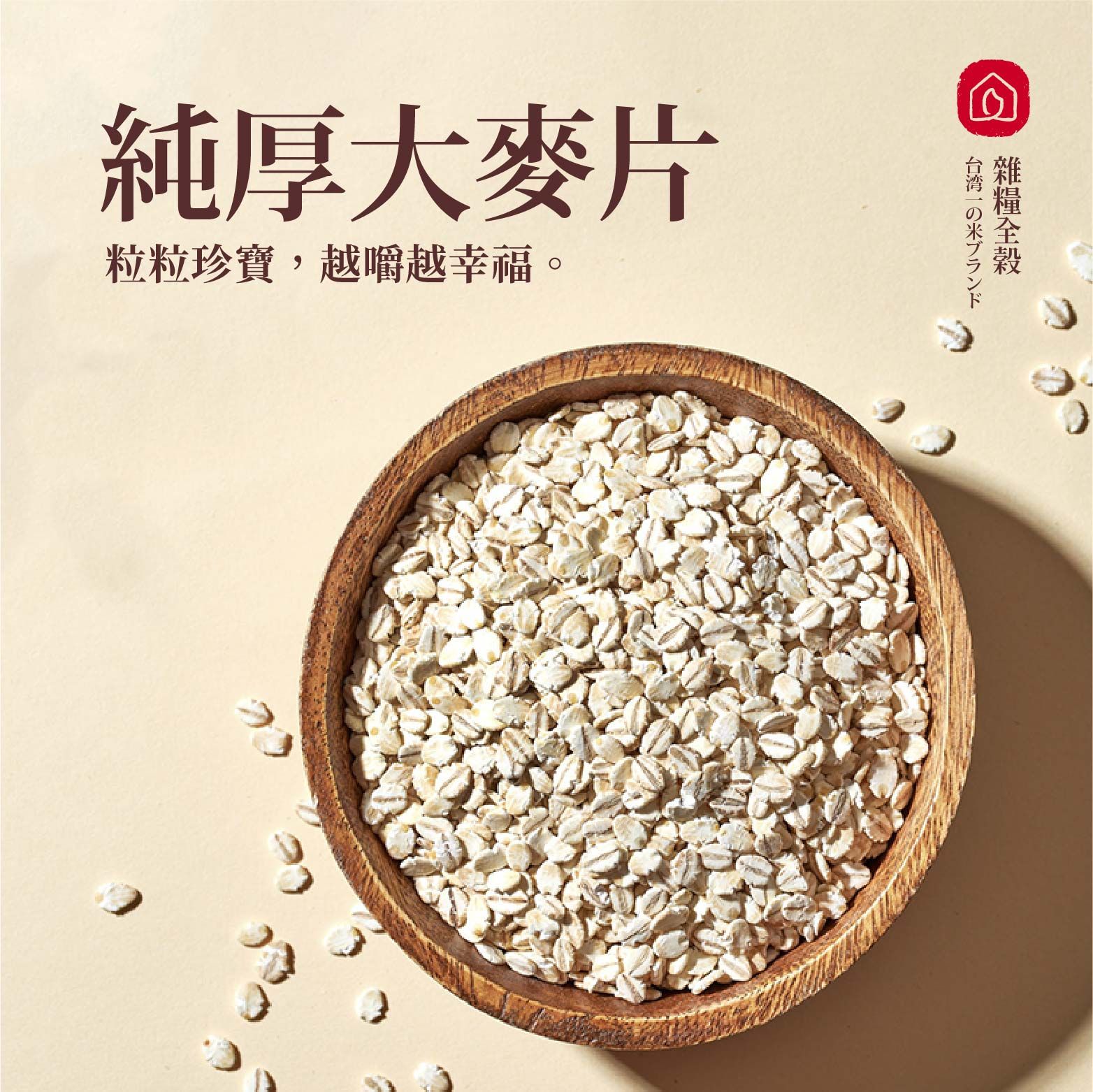 【西川米店】純厚押麥片 250g 8包組