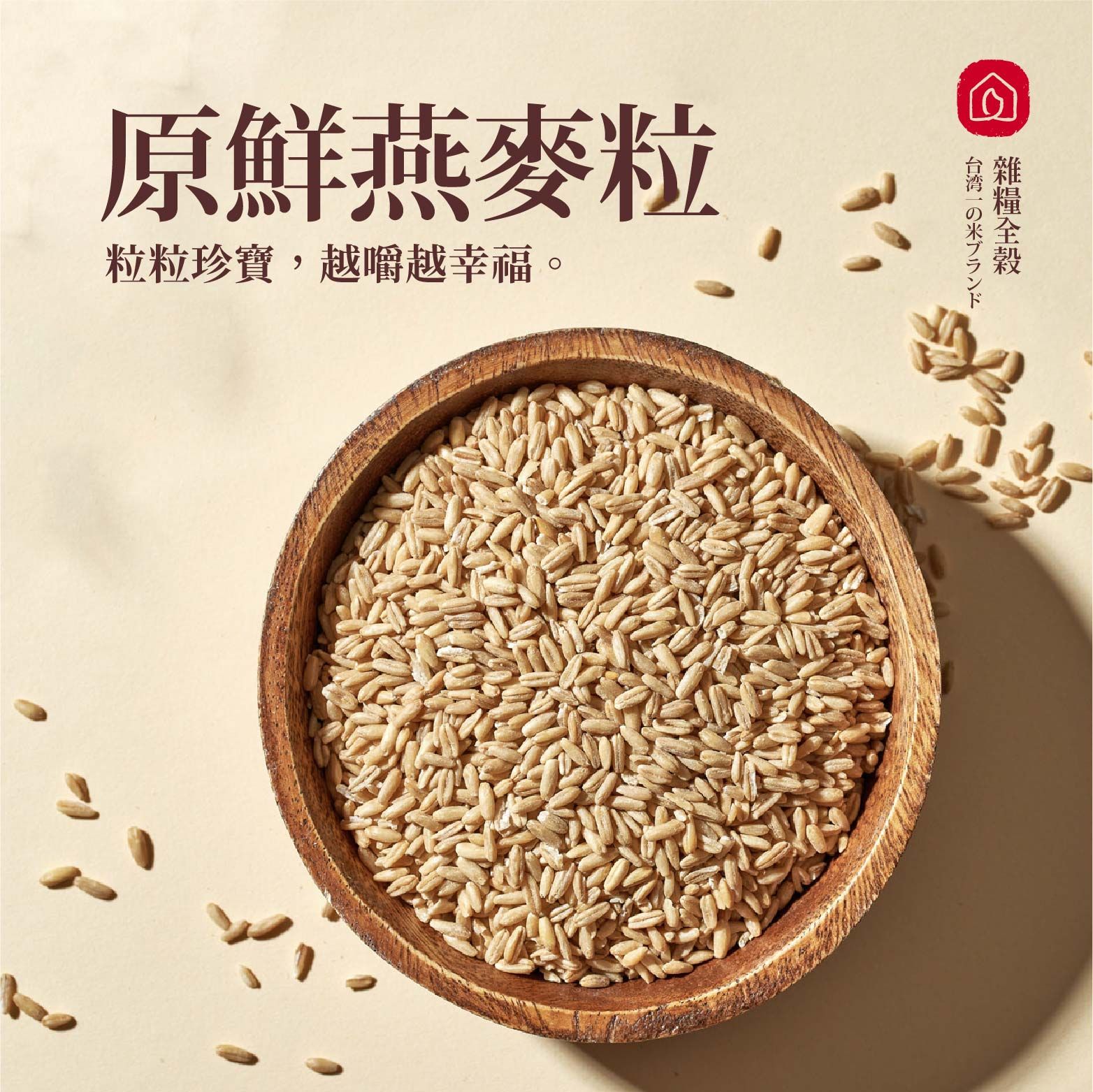 【西川米店】原鮮燕麥粒 250g 8包組
